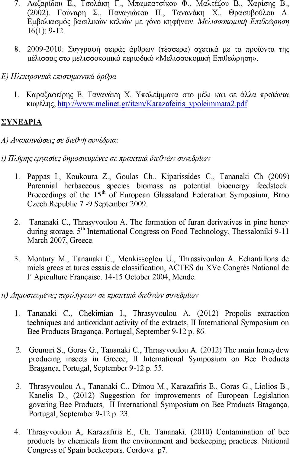 Ε) Ηλεκτρονικά επιστημονικά άρθρα 1. Καραζαφείρης Ε. Τανανάκη Χ. Υπολείμματα στο μέλι και σε άλλα προϊόντα κυψέλης, http://www.melinet.gr/item/karazafeiris_ypoleimmata2.