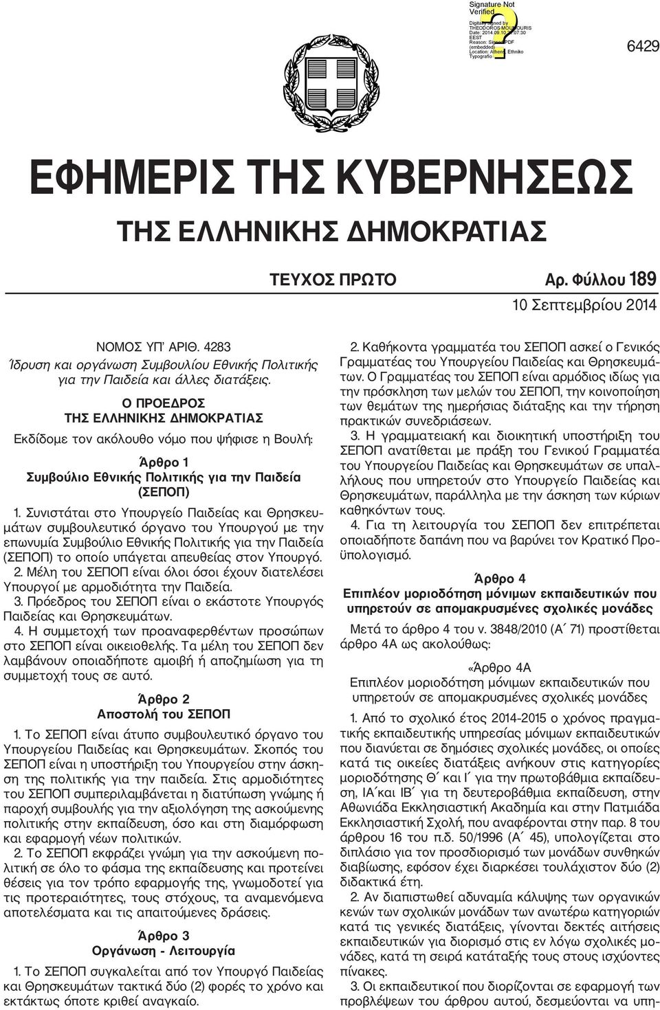 Ο ΠΡΟΕΔΡΟΣ ΤΗΣ ΕΛΛΗΝΙΚΗΣ ΔΗΜΟΚΡΑΤΙΑΣ Εκδίδομε τον ακόλουθο νόμο που ψήφισε η Βουλή: Άρθρο 1 Συμβούλιο Εθνικής Πολιτικής για την Παιδεία (ΣΕΠΟΠ) 1.