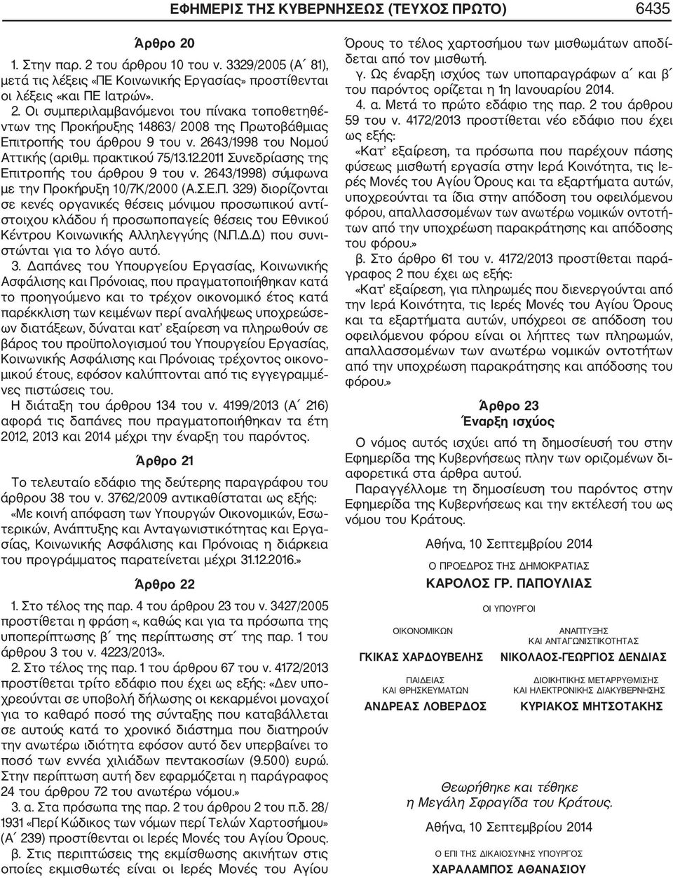 οκήρυξη 10/7Κ/2000 (Α.Σ.Ε.Π. 329) διορίζονται σε κενές οργανικές θέσεις μόνιμου προσωπικού αντί στοιχου κλάδου ή προσωποπαγείς θέσεις του Εθνικού Κέντρου Κοινωνικής Αλληλεγγύης (Ν.Π.Δ.