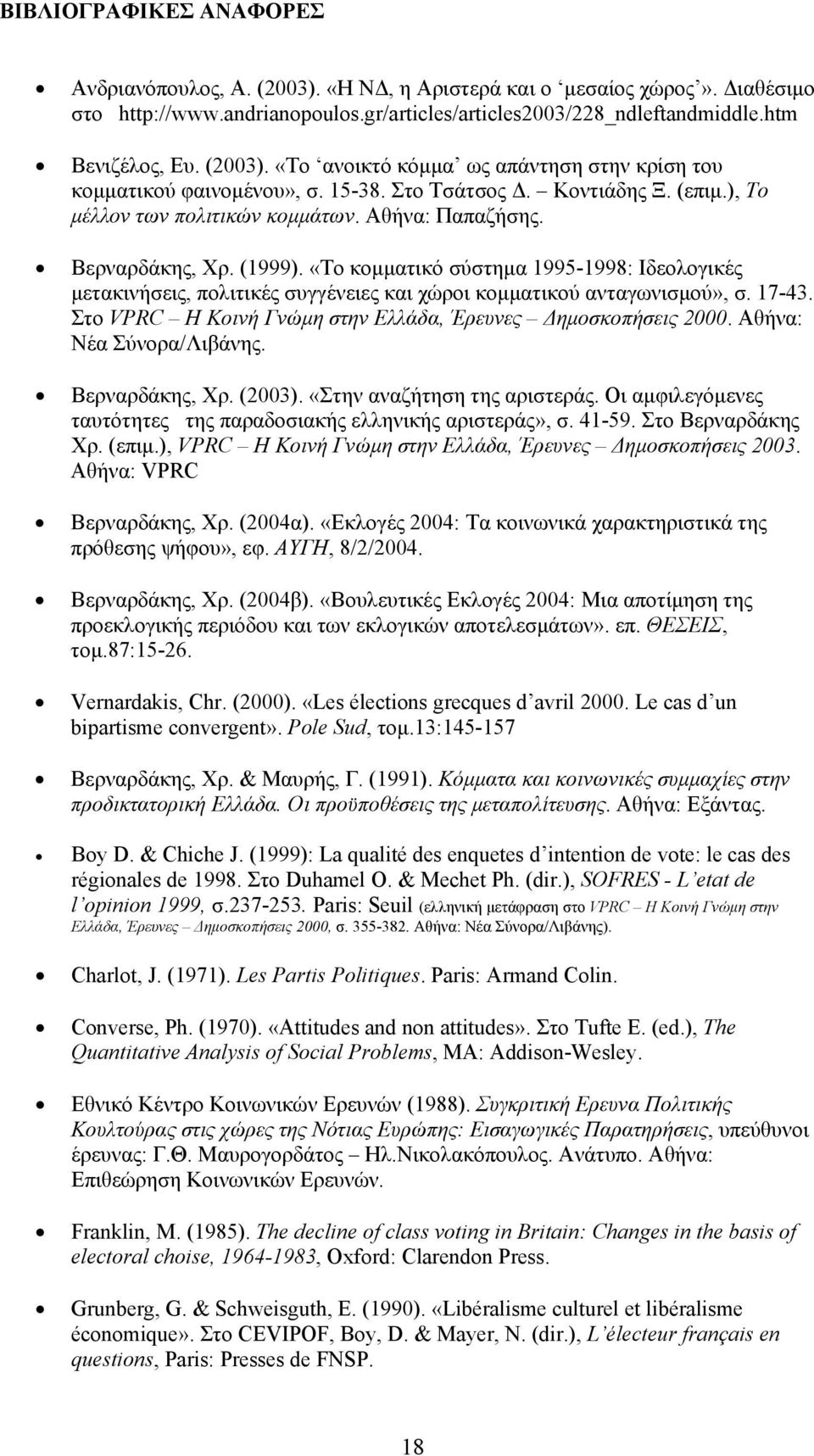 «Το κομματικό σύστημα 1995-1998: Ιδεολογικές μετακινήσεις, πολιτικές συγγένειες και χώροι κομματικού ανταγωνισμού», σ. 17-43. Στο VPRC Η Κοινή Γνώμη στην Ελλάδα, Έρευνες Δημοσκοπήσεις 2000.