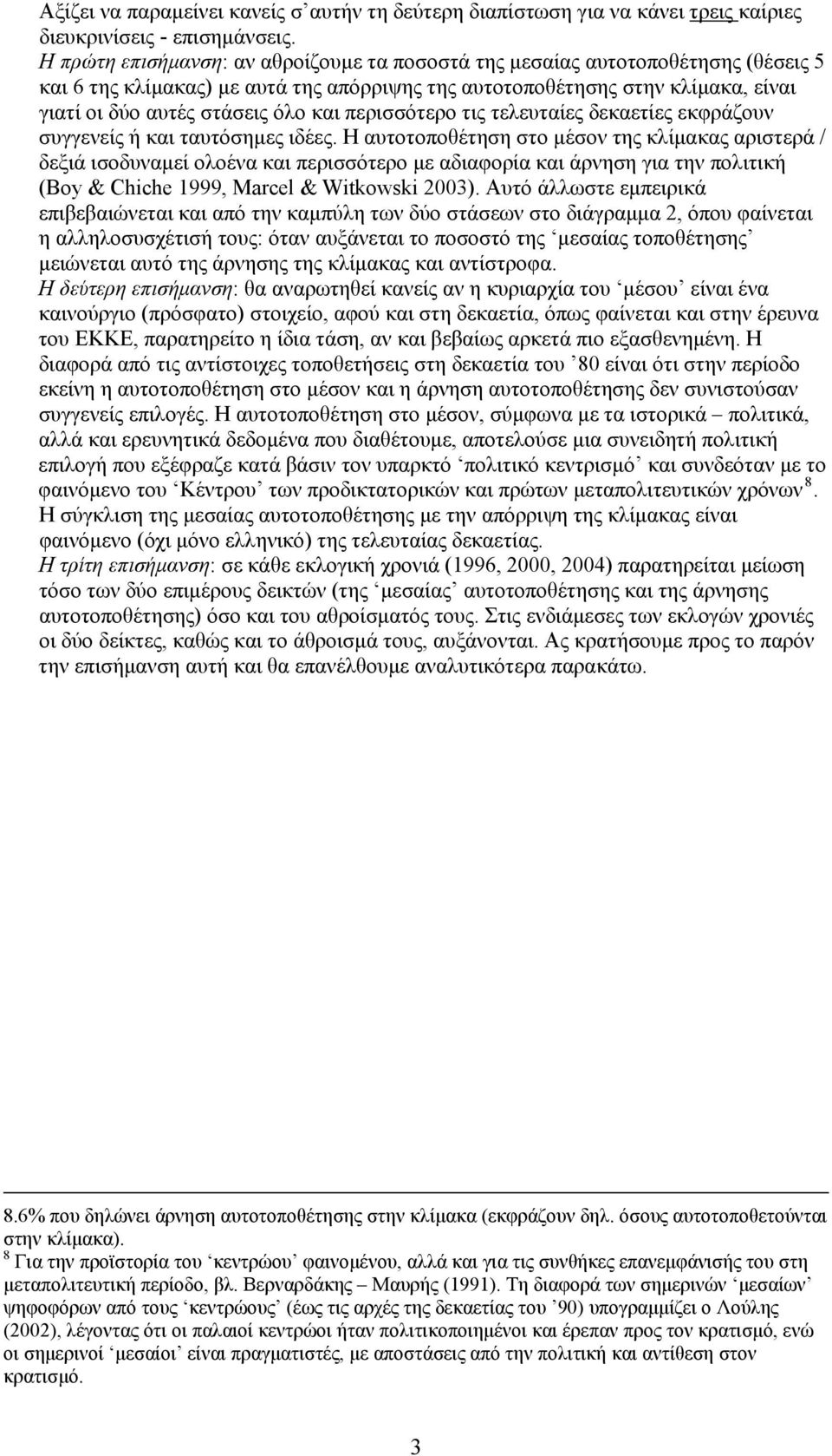 περισσότερο τις τελευταίες δεκαετίες εκφράζουν συγγενείς ή και ταυτόσημες ιδέες.