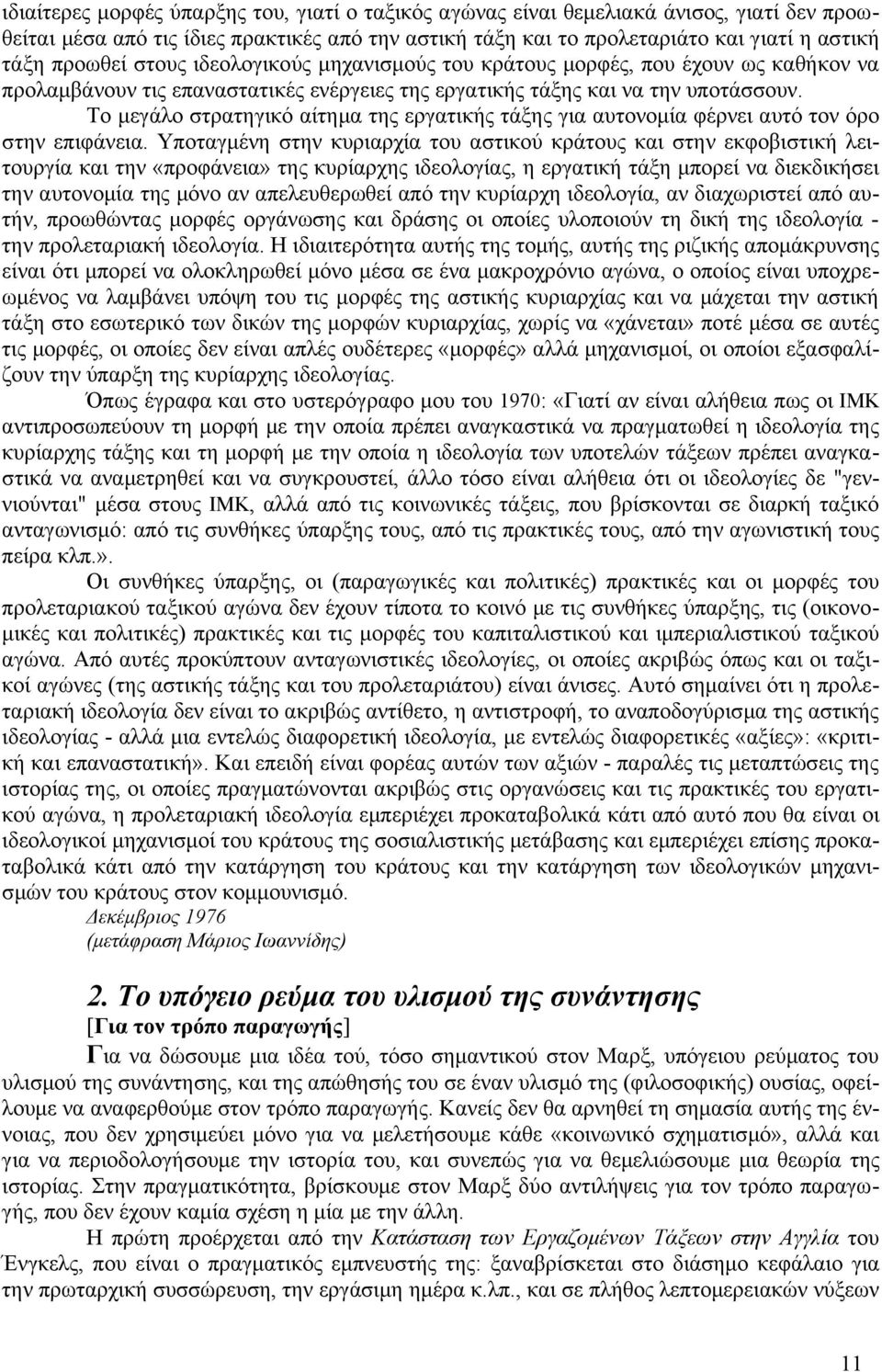 Το μεγάλο στρατηγικό αίτημα της εργατικής τάξης για αυτονομία φέρνει αυτό τον όρο στην επιφάνεια.