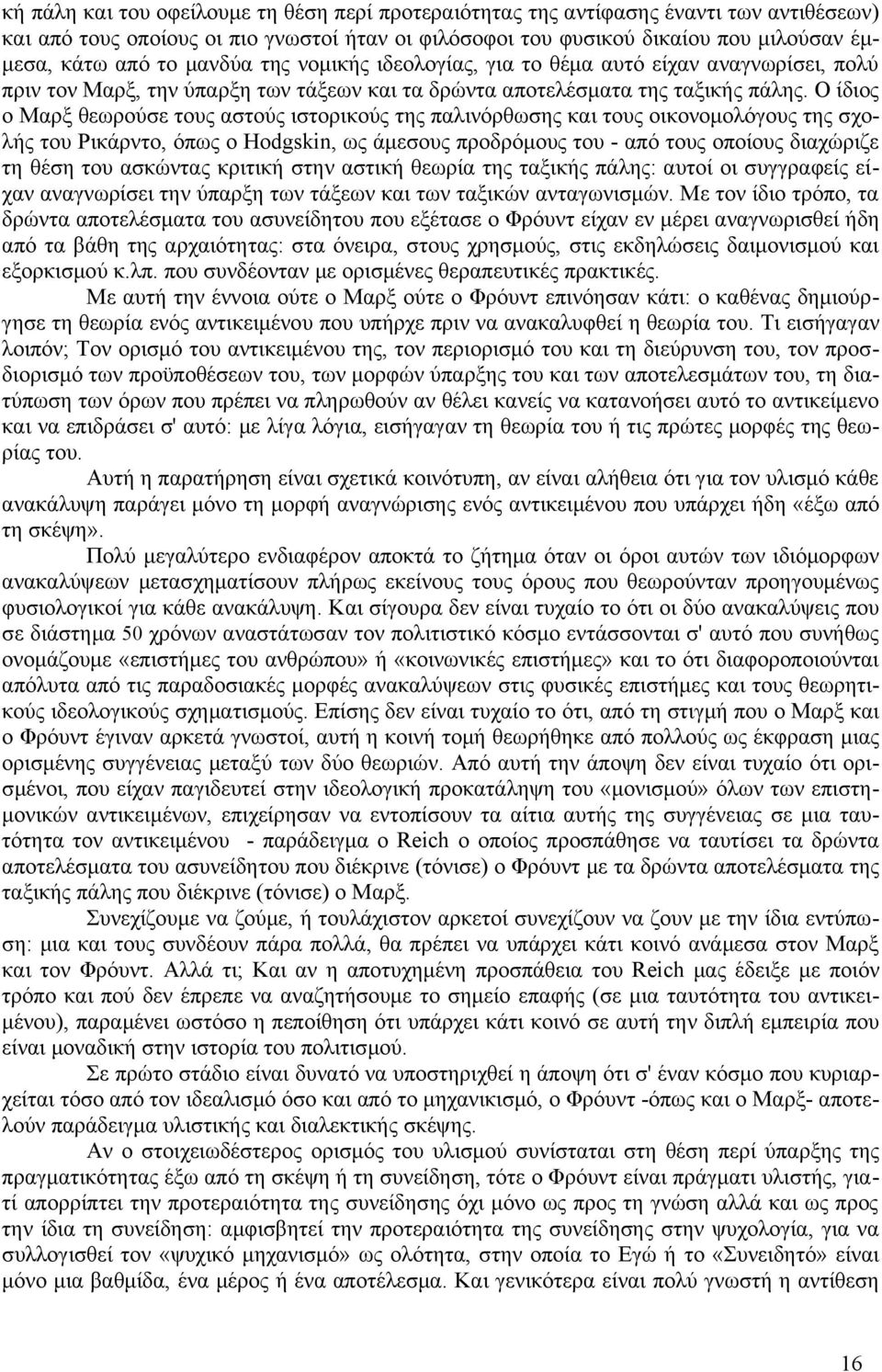 Ο ίδιος ο Μαρξ θεωρούσε τους αστούς ιστορικούς της παλινόρθωσης και τους οικονομολόγους της σχολής του Ρικάρντο, όπως ο Hodgskin, ως άμεσους προδρόμους του - από τους οποίους διαχώριζε τη θέση του