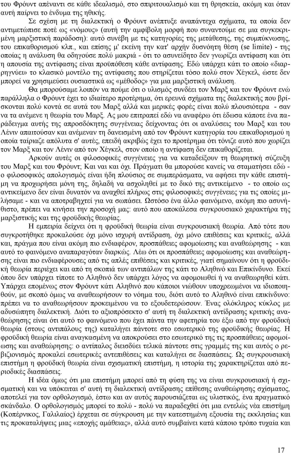 συνέβη με τις κατηγορίες της μετάθεσης, της συμπύκνωσης, του επικαθορισμού κλπ.