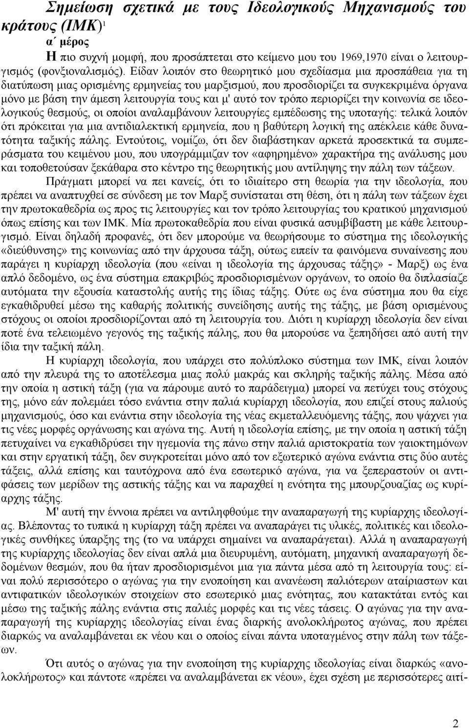 αυτό τον τρόπο περιορίζει την κοινωνία σε ιδεολογικούς θεσμούς, οι οποίοι αναλαμβάνουν λειτουργίες εμπέδωσης της υποταγής: τελικά λοιπόν ότι πρόκειται για μια αντιδιαλεκτική ερμηνεία, που η βαθύτερη