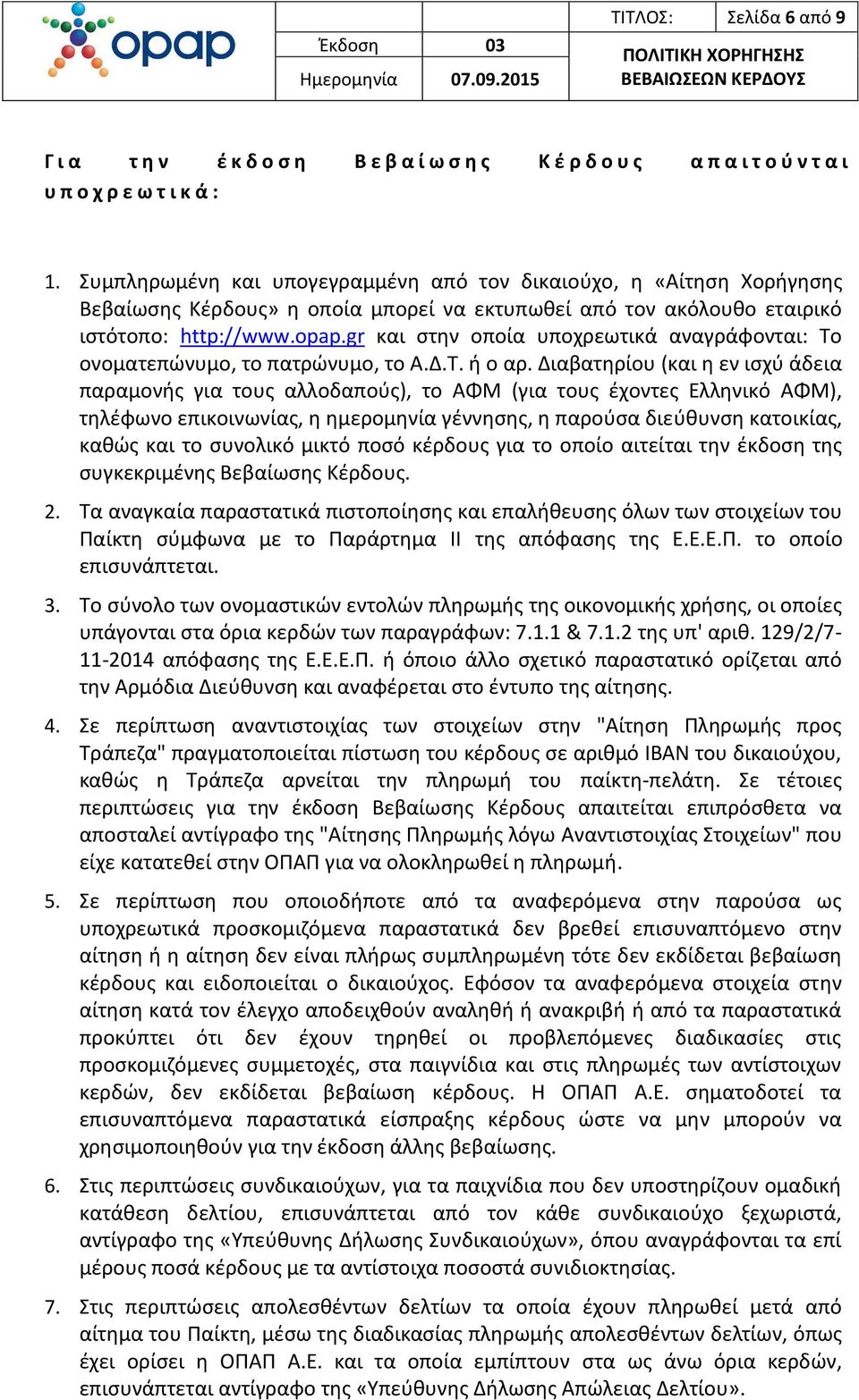 gr και στην οποία υποχρεωτικά αναγράφονται: Το ονοματεπώνυμο, το πατρώνυμο, το Α.Δ.Τ. ή ο αρ.