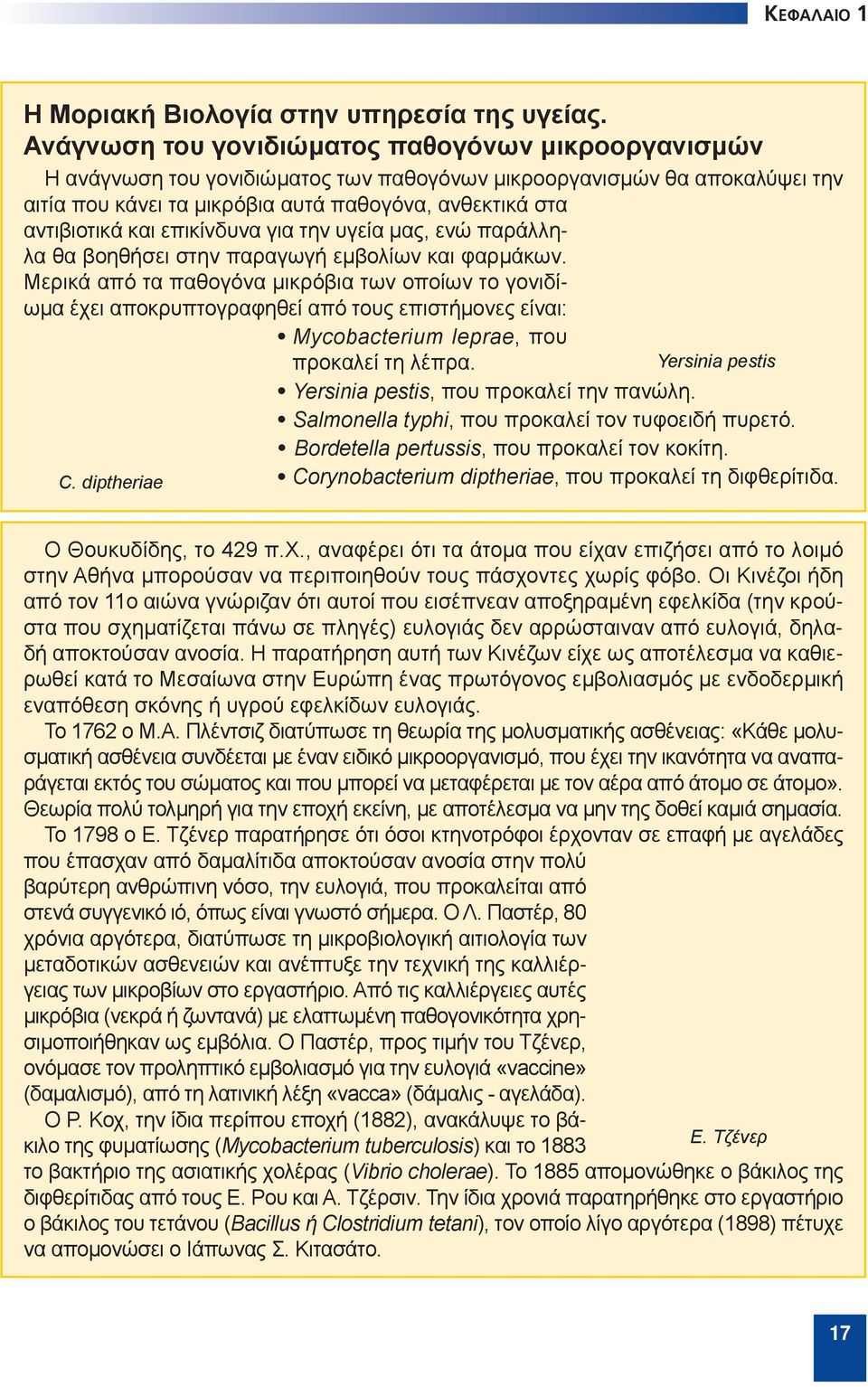 και επικίνδυνα για την υγεία μας, ενώ παράλληλα θα βοηθήσει στην παραγωγή εμβολίων και φαρμάκων.