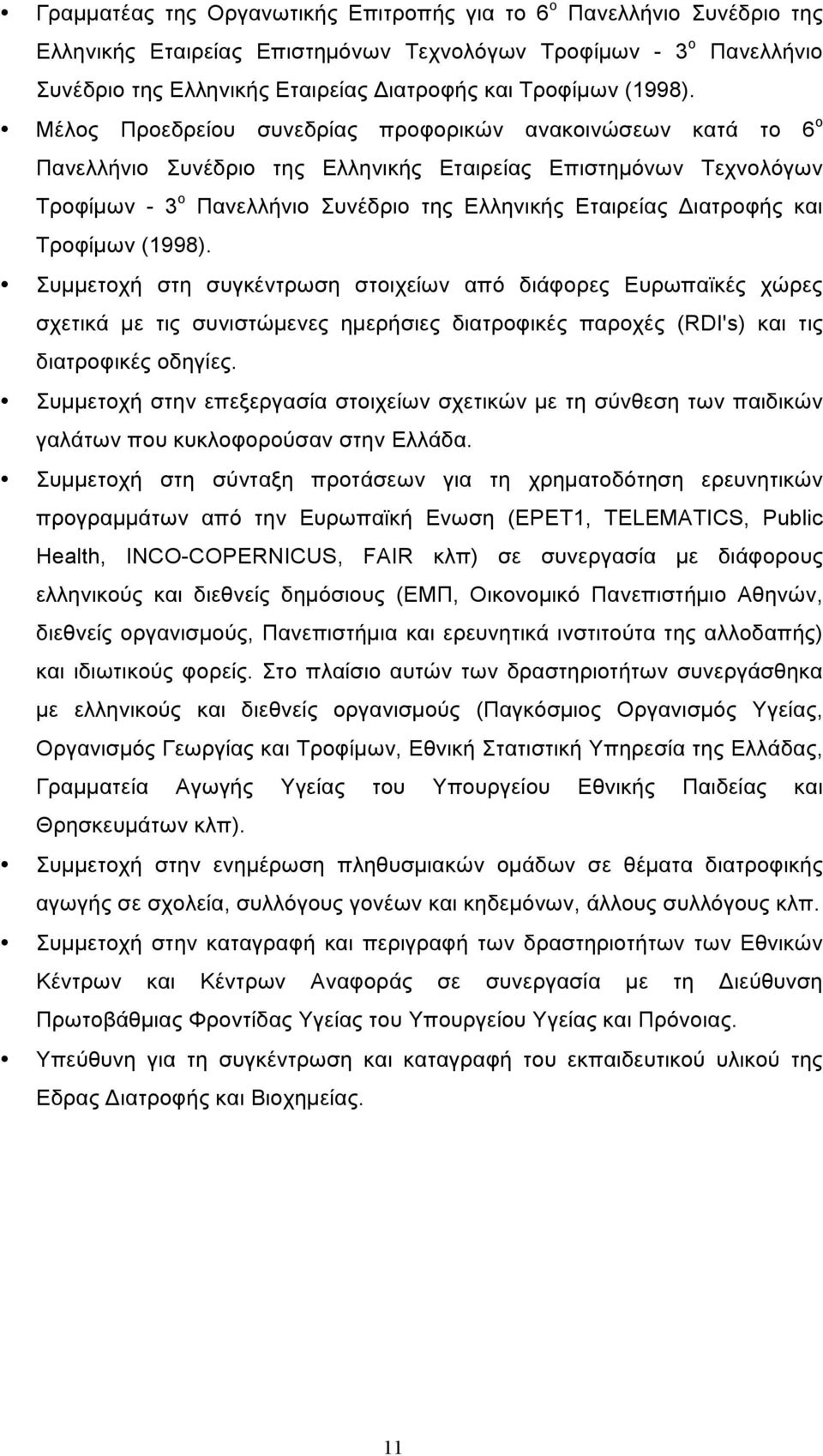 Μέλος Προεδρείου συνεδρίας προφορικών ανακοινώσεων κατά το 6 ο Πανελλήνιο Συνέδριο της Ελληνικής Εταιρείας Επιστηµόνων Τεχνολόγων Τροφίµων - 3 ο Πανελλήνιο Συνέδριο της Ελληνικής Εταιρείας Διατροφής