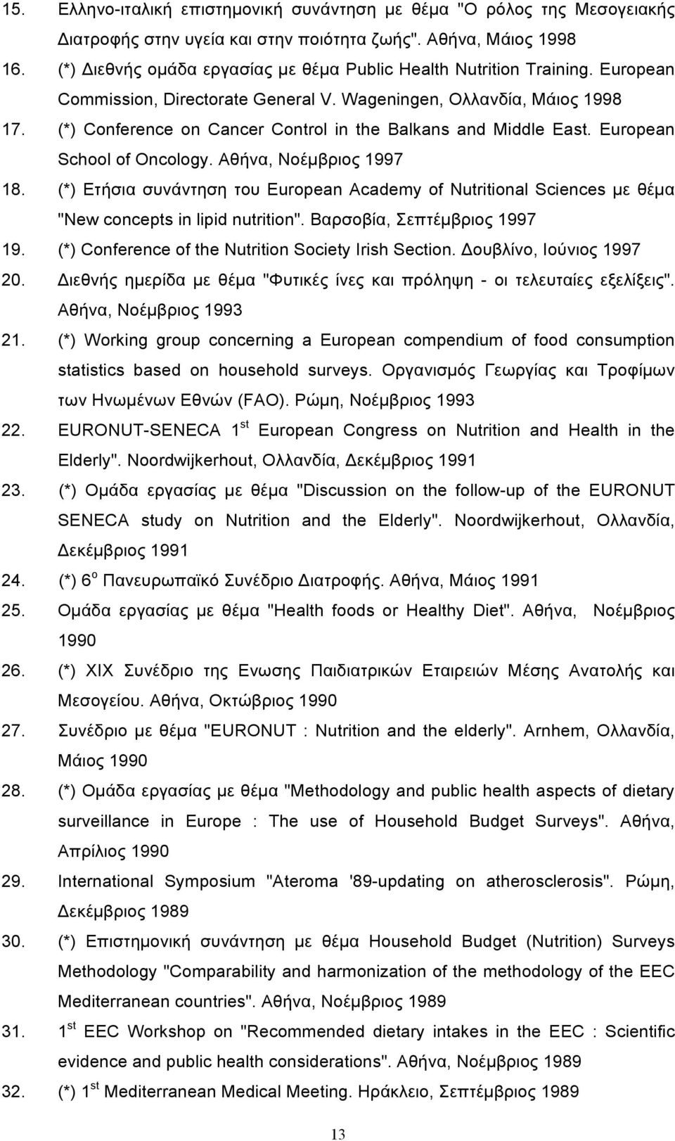 (*) Conference on Cancer Control in the Balkans and Middle East. European School of Oncology. Αθήνα, Νοέµβριος 1997 18.