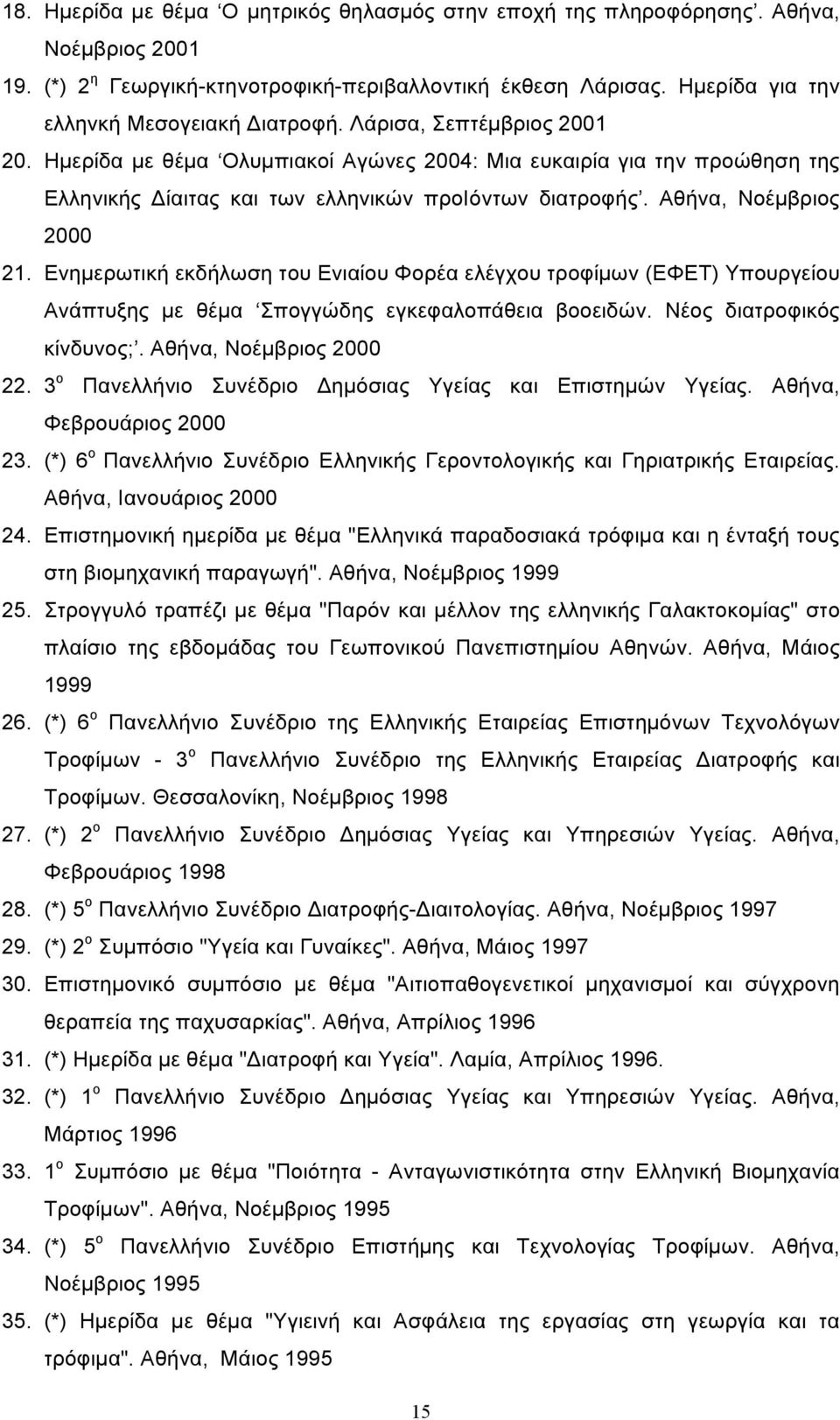 Ενηµερωτική εκδήλωση του Ενιαίου Φορέα ελέγχου τροφίµων (ΕΦΕΤ) Υπουργείου Ανάπτυξης µε θέµα Σπογγώδης εγκεφαλοπάθεια βοοειδών. Νέος διατροφικός κίνδυνος;. Αθήνα, Νοέµβριος 2000 22.