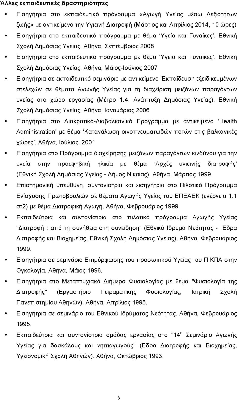 Αθήνα, Σεπτέµβριος 2008 Εισηγήτρια στο  Αθήνα, Μάιος-Ιούνιος 2007 Εισηγήτρια σε εκπαιδευτικό σεµινάριο µε αντικείµενο Εκπαίδευση εξειδικευµένων στελεχών σε θέµατα Αγωγής Υγείας για τη διαχείριση