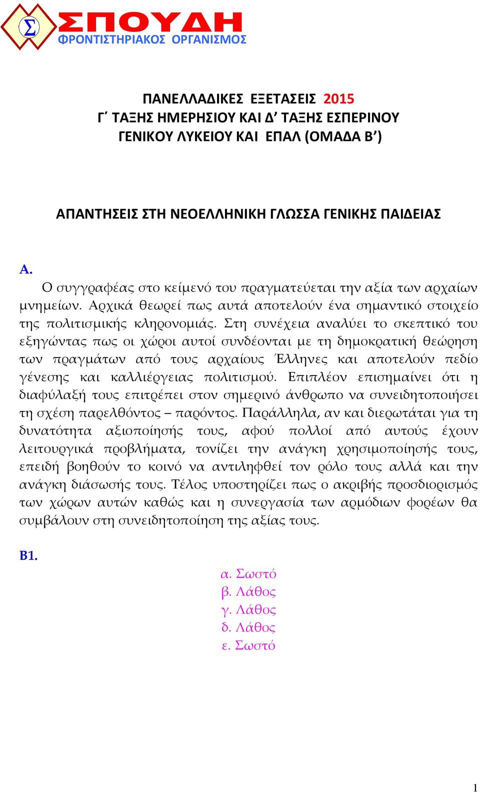 Στη συνέχεια αναλύει το σκεπτικό του εξηγώντας πως οι χώροι αυτοί συνδέονται µε τη δηµοκρατική θεώρηση των πραγµάτων από τους αρχαίους Έλληνες και αποτελούν πεδίο γένεσης και καλλιέργειας πολιτισµού.