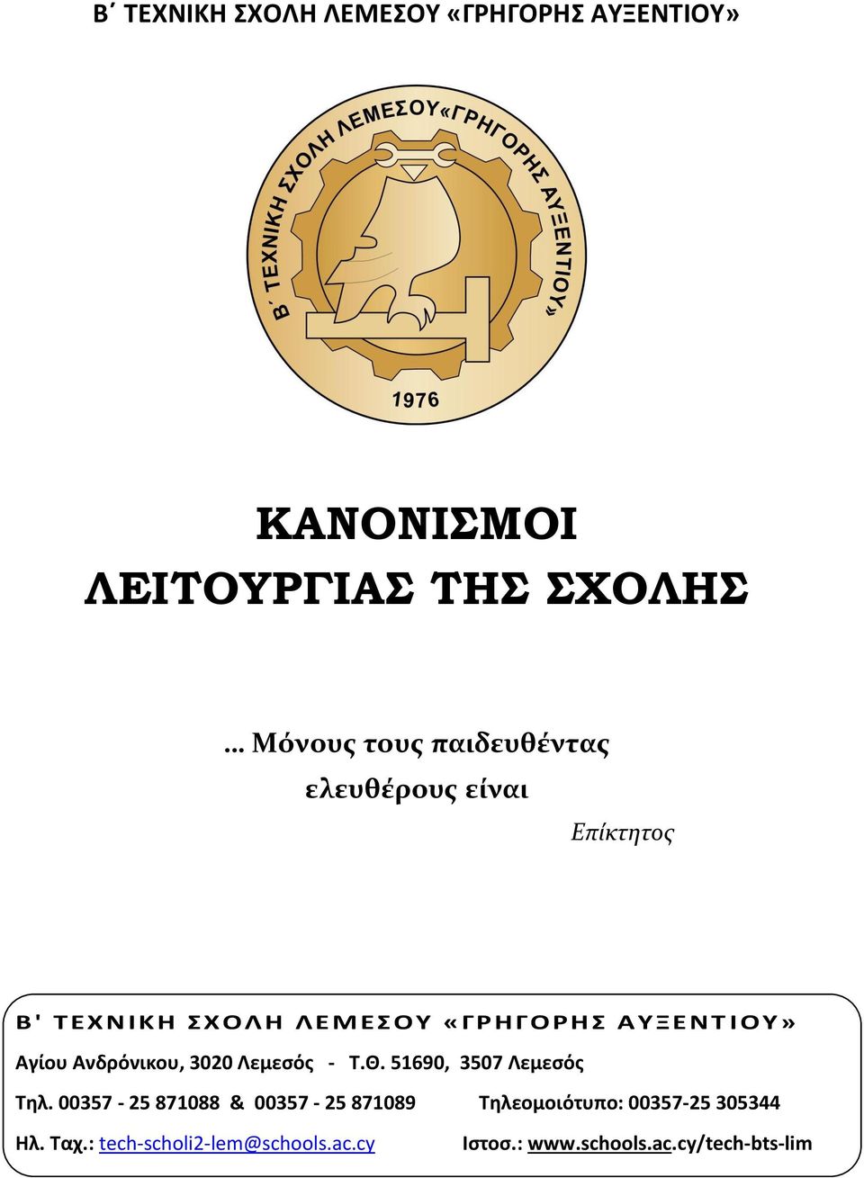 Ανδρόνικου, 3020 Λεμεσός - Τ.Θ. 51690, 3507 Λεμεσός Τηλ.