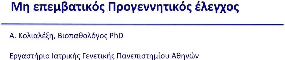 Κολιαλέξη, Βιοπαθολόγος PhD
