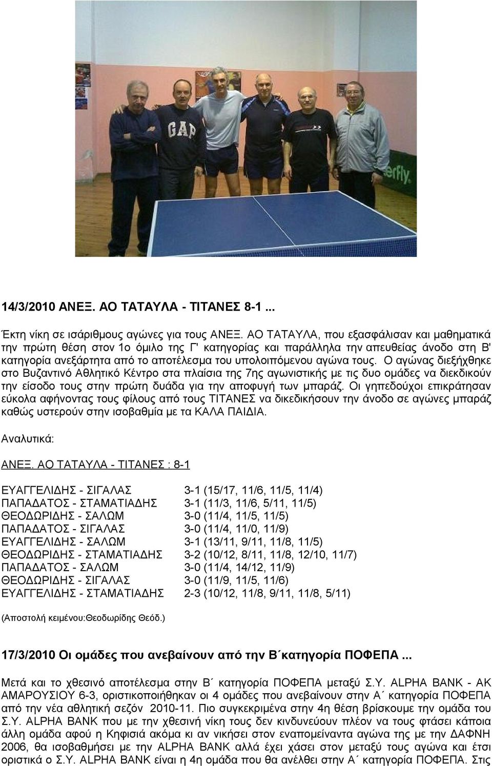 Ο αγώνας διεξήχθηκε στο Βυζαντινό Αθλητικό Κέντρο στα πλαίσια της 7ης αγωνιστικής με τις δυο ομάδες να διεκδικούν την είσοδο τους στην πρώτη δυάδα για την αποφυγή των μπαράζ.
