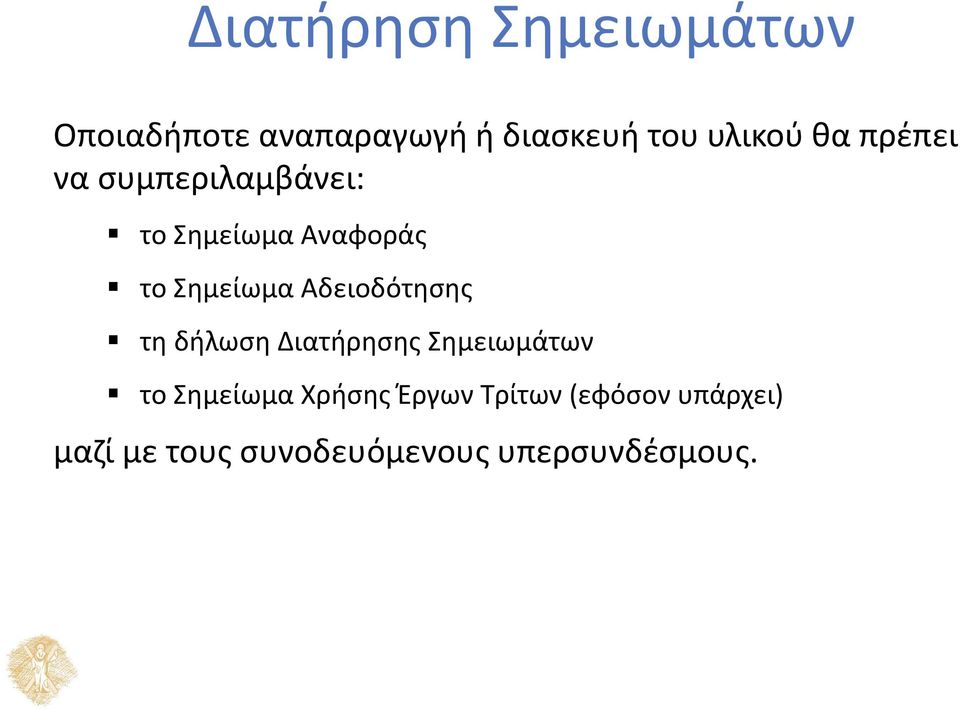 Αδειοδότησης τη δήλωση Διατήρησης Σημειωμάτων το Σημείωμα Χρήσης