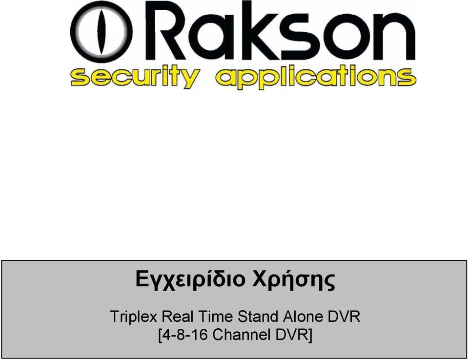 Stand Alone DVR