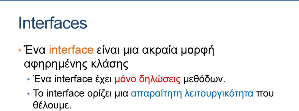 μόνο δηλώσεις μεθόδων.