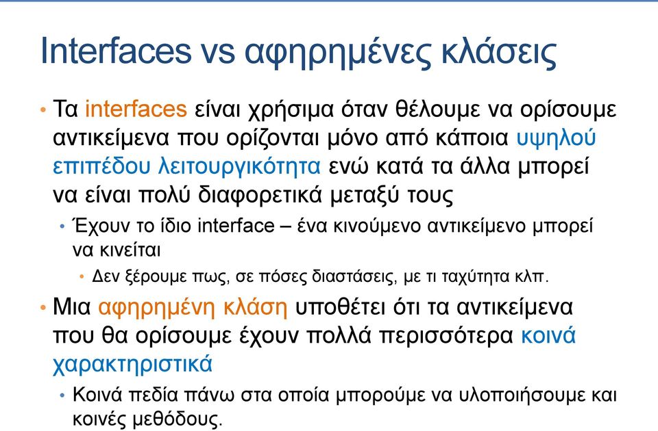 αντικείμενο μπορεί να κινείται Δεν ξέρουμε πως, σε πόσες διαστάσεις, με τι ταχύτητα κλπ.