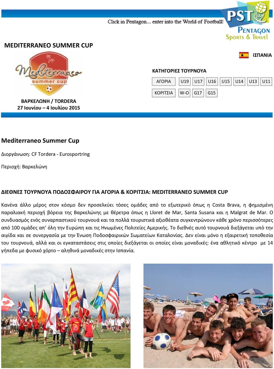 Costa Brava, η φημισμένη παραλιακή περιοχή βόρεια της Βαρκελώνης με θέρετρα όπως η Lloret de Mar, Santa Susana και η Malgrat de Mar.