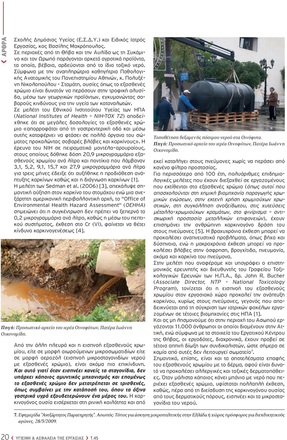 Σύμφωνα με την αναπληρώτρια καθηγήτρια Παθολογικής Ανατομικής του Πανεπιστημίου Αθηνών, κ.