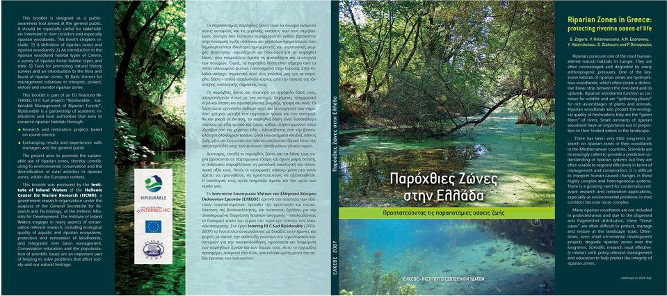 This booklet was produced by the Institute of Inland Waters of the Hellenic Center for Marine Research (HCMR), a government research organization under the auspices of the General Secretariat for