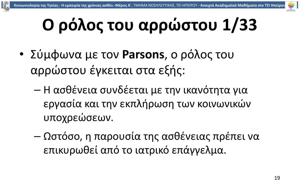 για εργασία και την εκπλήρωση των κοινωνικών υποχρεώσεων.