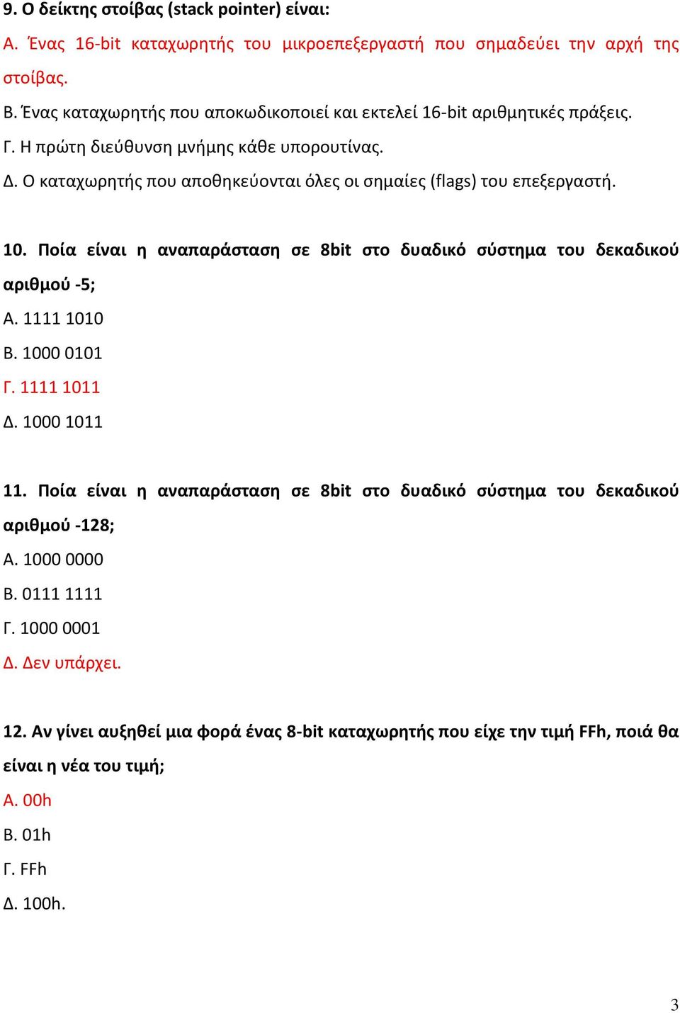 Ο καταχωρητής που αποθηκεύονται όλες οι σημαίες (flags) του επεξεργαστή. 10. Ποία είναι η αναπαράσταση σε 8bit στο δυαδικό σύστημα του δεκαδικού αριθμού -5; Α. 1111 1010 Β. 1000 0101 Γ.