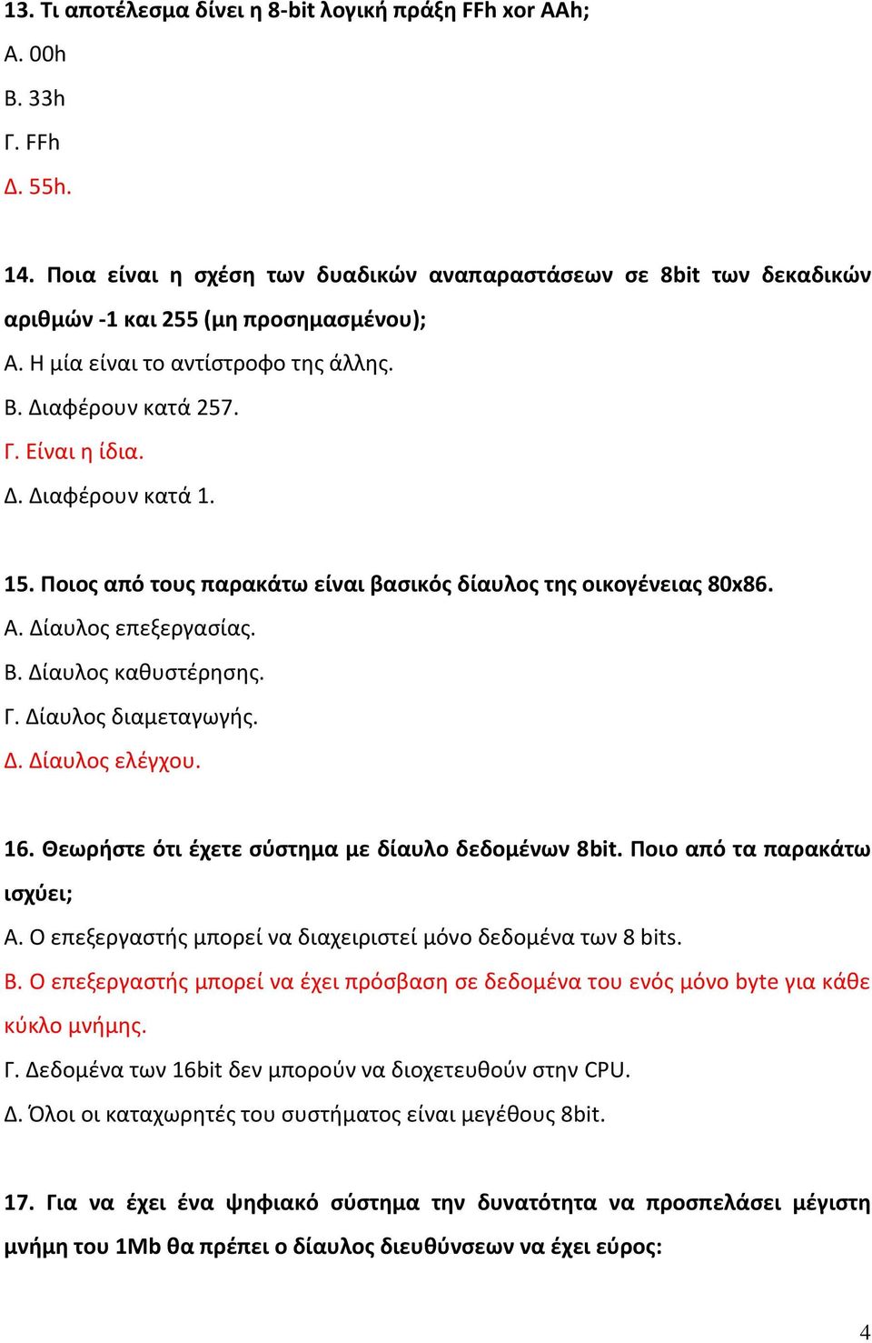 15. Ποιος από τους παρακάτω είναι βασικός δίαυλος της οικογένειας 80x86. Α. Δίαυλος επεξεργασίας. Β. Δίαυλος καθυστέρησης. Γ. Δίαυλος διαμεταγωγής. Δ. Δίαυλος ελέγχου. 16.