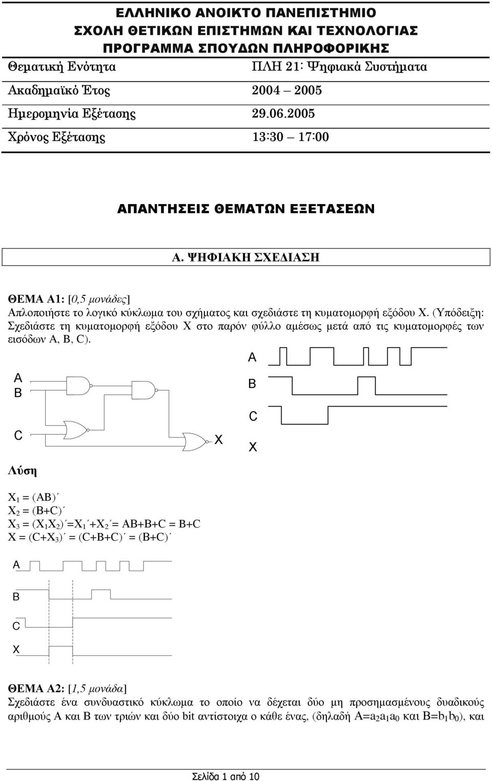 (Υπόδειξη: Σχεδιάστε τη κυµατοµορφή εξόδου Χ στο παρόν φύλλο αµέσως µετά από τις κυµατοµορφές των εισόδων A, B, C).