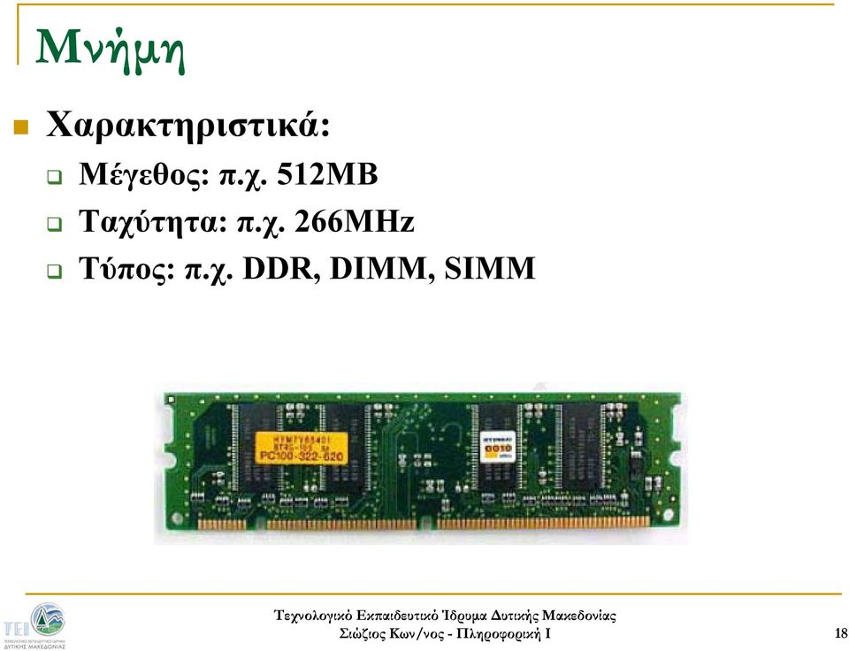 512MB Ταχύ