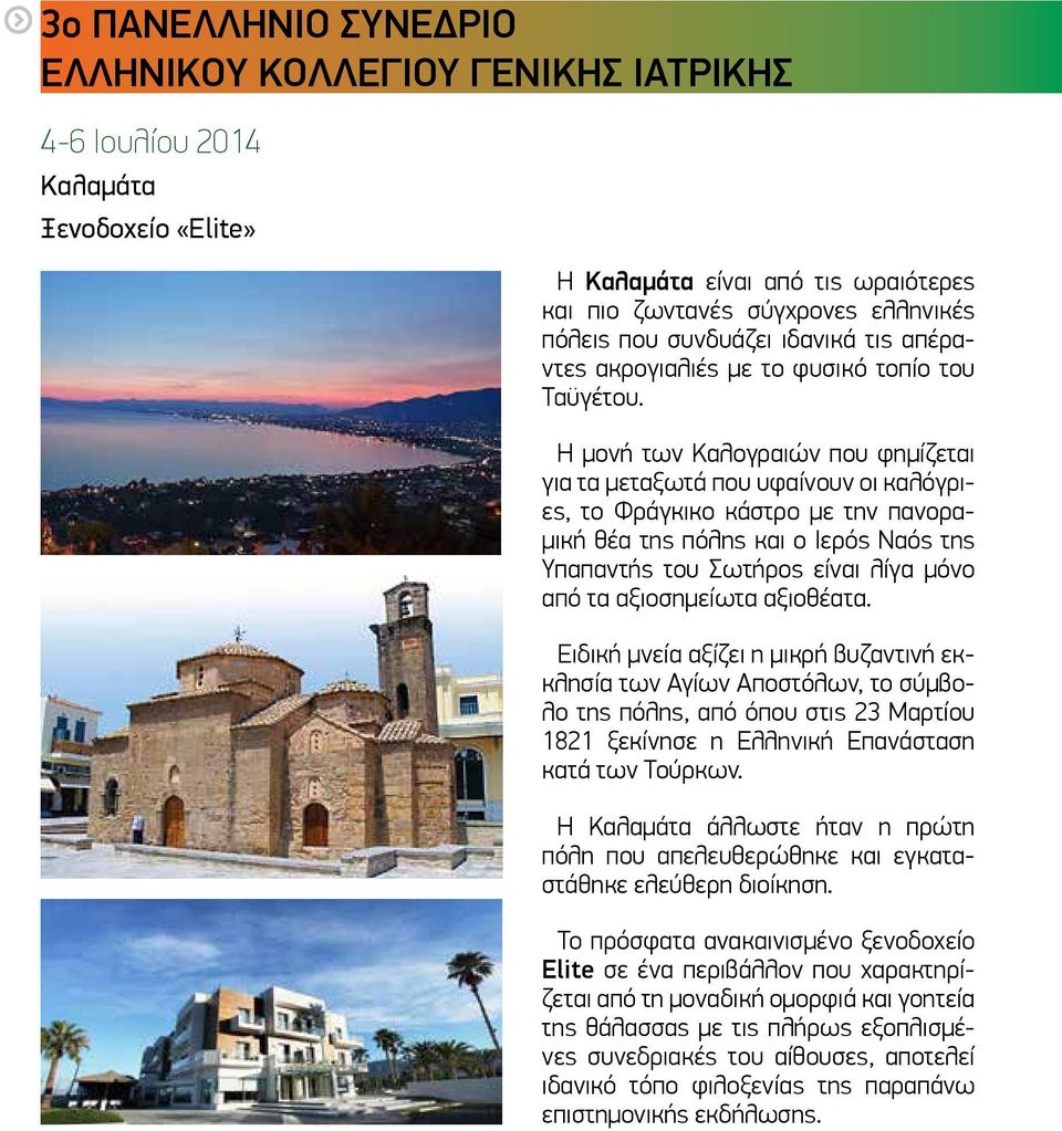 Η μονή των Καλογραιών που φημίζεται για τα μεταξωτά που υφαίνουν οι καλόγριες, το Φράγκικο κάστρο με την πανοραμική θέα της πόλης και ο Ιερός Ναός της Υπαπαντής του Σωτήρος είναι λίγα μόνο από τα
