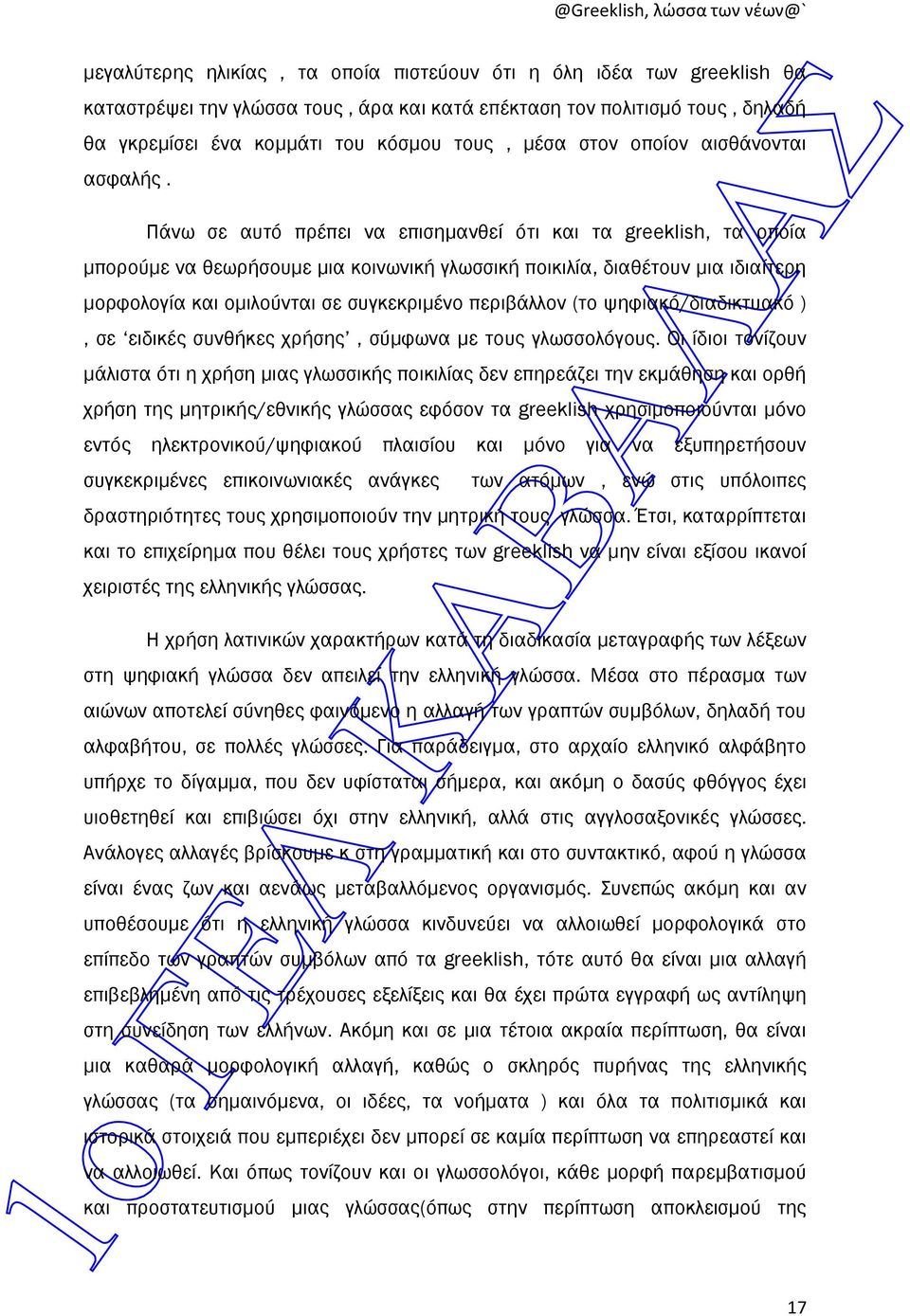 Πάνω σε αυτό πρέπει να επισηµανθεί ότι και τα greeklish, τα οποία µπορούµε να θεωρήσουµε µια κοινωνική γλωσσική ποικιλία, διαθέτουν µια ιδιαίτερη µορφολογία και οµιλούνται σε συγκεκριµένο περιβάλλον