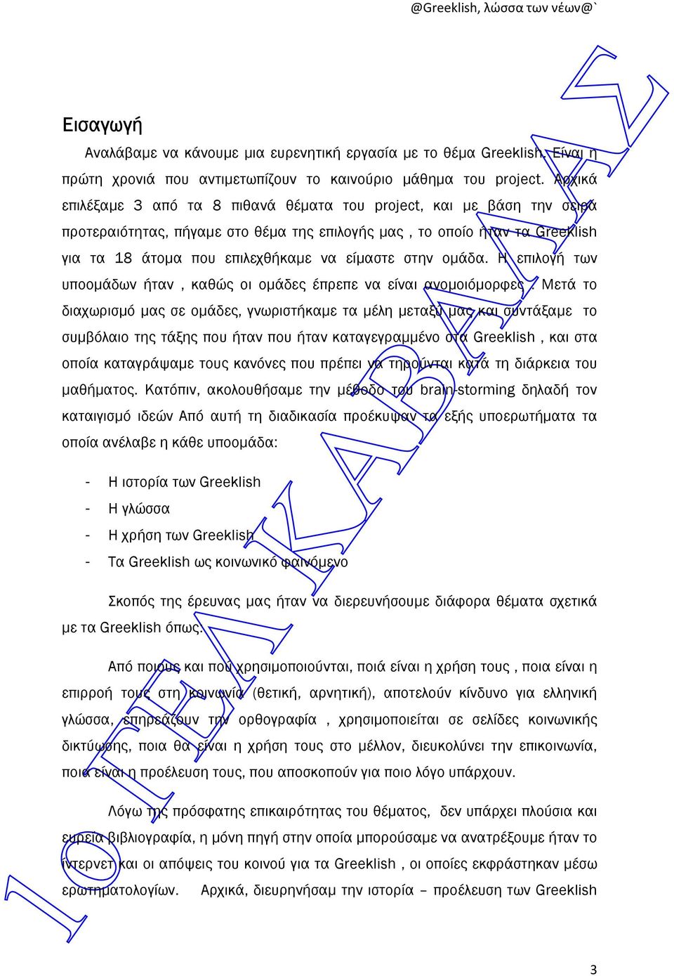 στην οµάδα. Η επιλογή των υποοµάδων ήταν, καθώς οι οµάδες έπρεπε να είναι ανοµοιόµορφες.