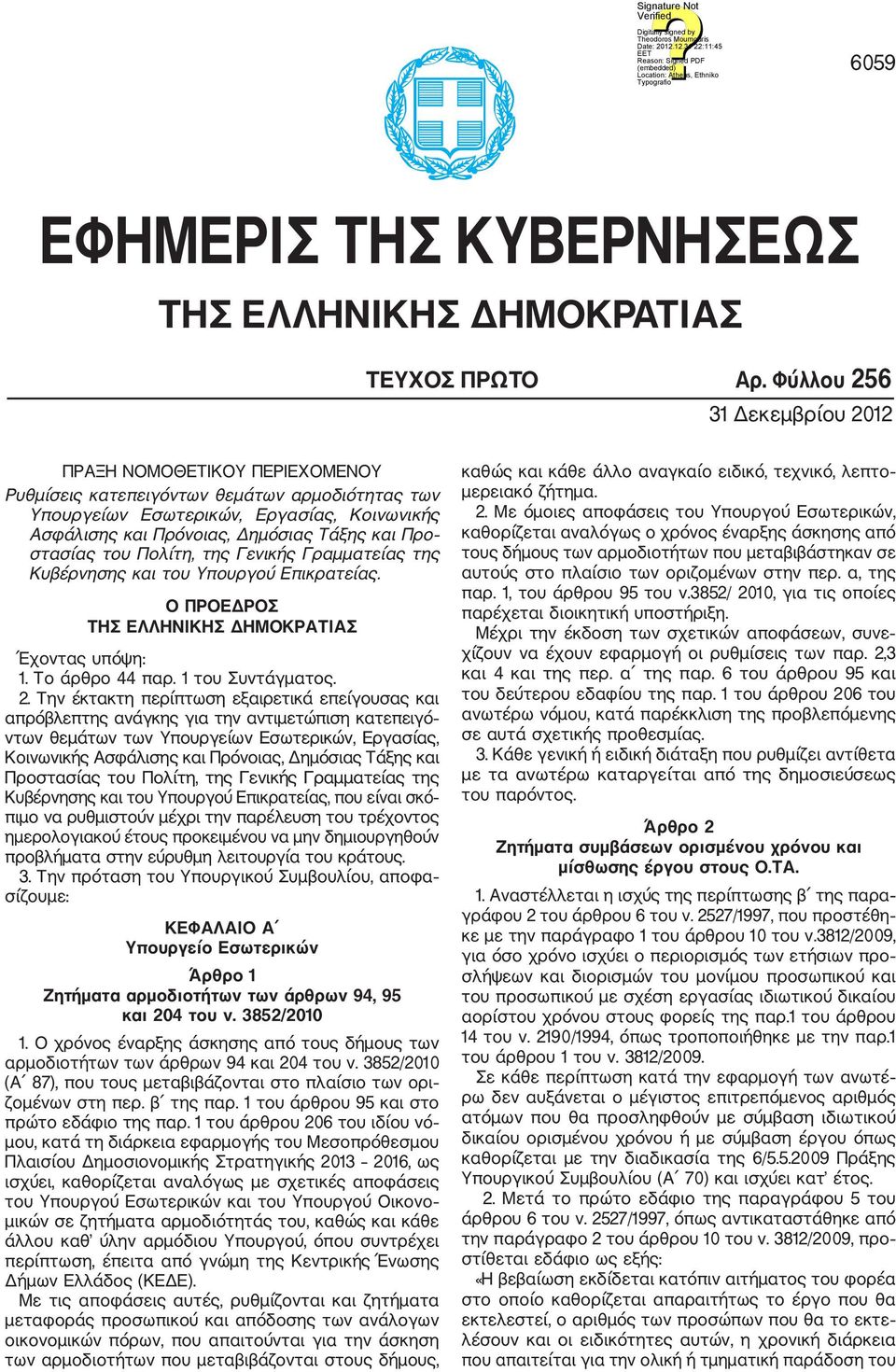 Προ στασίας του Πολίτη, της Γενικής Γραμματείας της Κυβέρνησης και του Υπουργού Επικρατείας. Ο ΠΡΟΕΔΡΟΣ ΤΗΣ ΕΛΛΗΝΙΚΗΣ ΔΗΜΟΚΡΑΤΙΑΣ Έχοντας υπόψη: 1. Το άρθρο 44 παρ. 1 του Συντάγματος. 2.