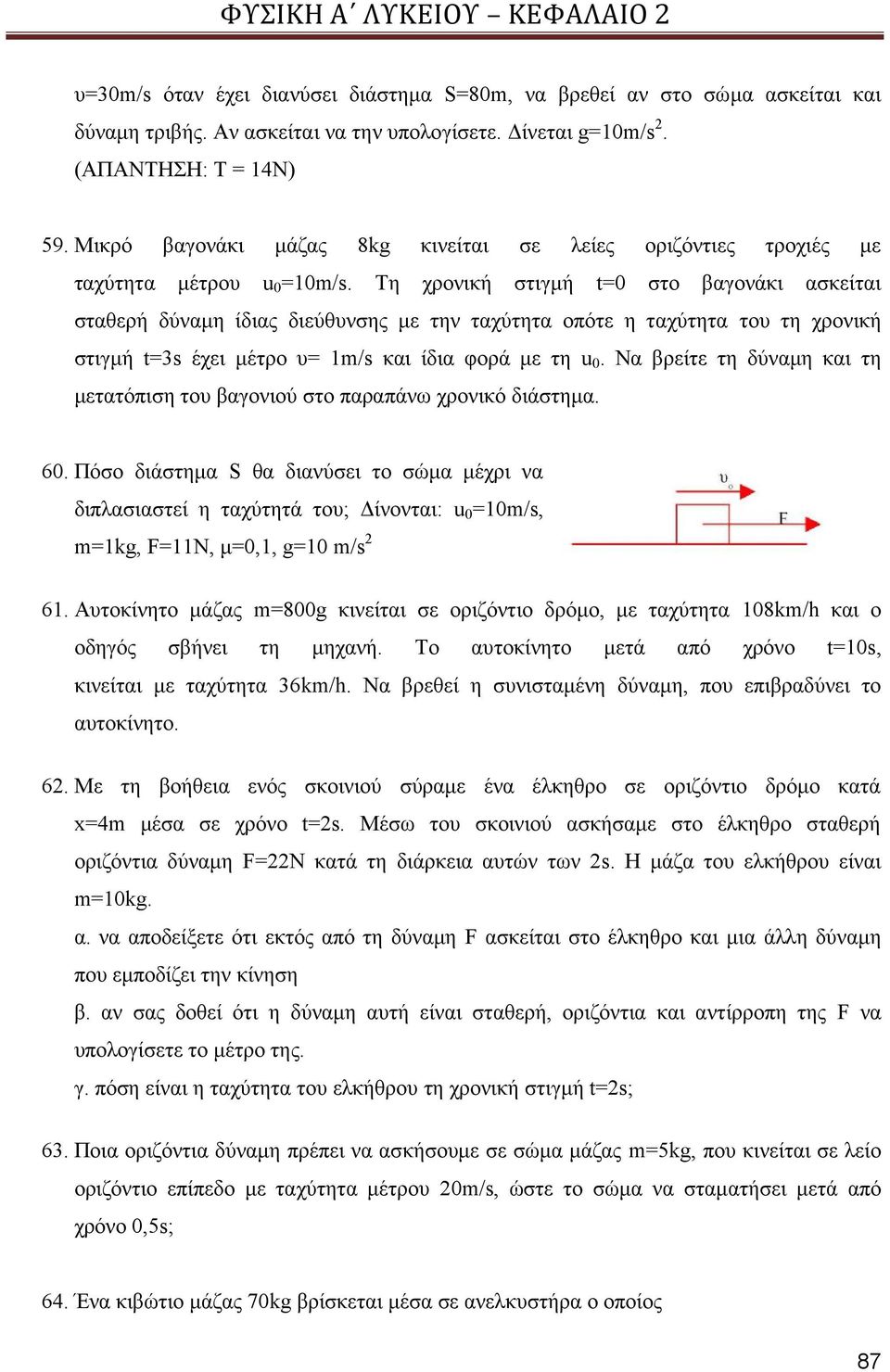 Τη χρονική στιγμή t=0 στο βαγονάκι ασκείται σταθερή δύναμη ίδιας διεύθυνσης με την ταχύτητα οπότε η ταχύτητα του τη χρονική στιγμή t=3s έχει μέτρο υ= 1m/s και ίδια φορά με τη u 0.