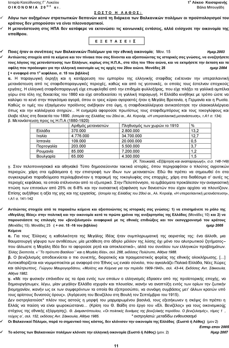 Η μετανάστευση στις ΗΠΑ δεν κατάφερε να εκτονώσει τις κοινωνικές εντάσεις, αλλά ενίσχυσε την οικονομία της υπαίθρου.