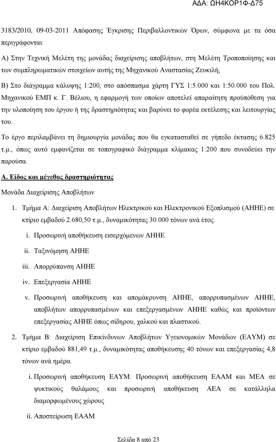 Σ 1:5.000 και 1:50.000 του Πολ. Μηχανικού ΕΜΠ κ. Γ.