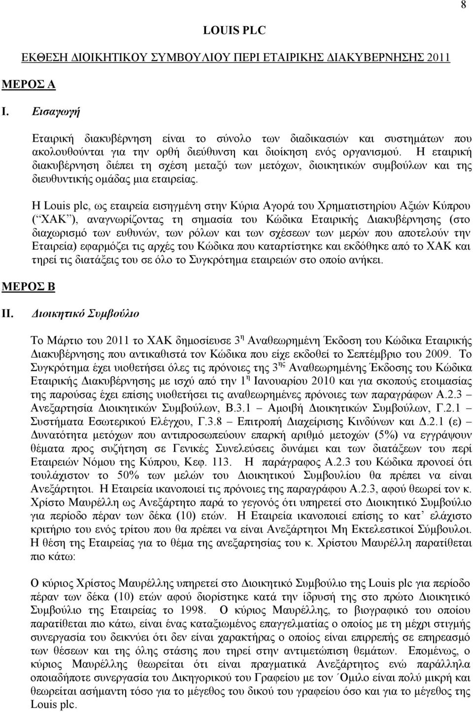 Η εταιρική διακυβέρνηση διέπει τη σχέση μεταξύ των μετόχων, διοικητικών συμβούλων και της διευθυντικής ομάδας μια εταιρείας.