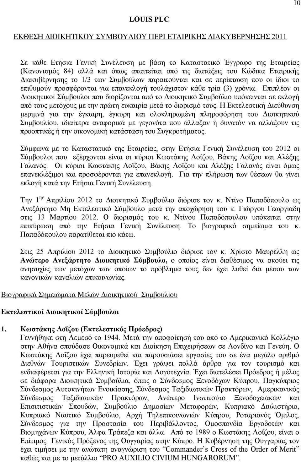 Επιπλέον οι Διοικητικοί Σύμβουλοι που διορίζονται από το Διοικητικό Συμβούλιο υπόκεινται σε εκλογή από τους μετόχους με την πρώτη ευκαιρία μετά το διορισμό τους.
