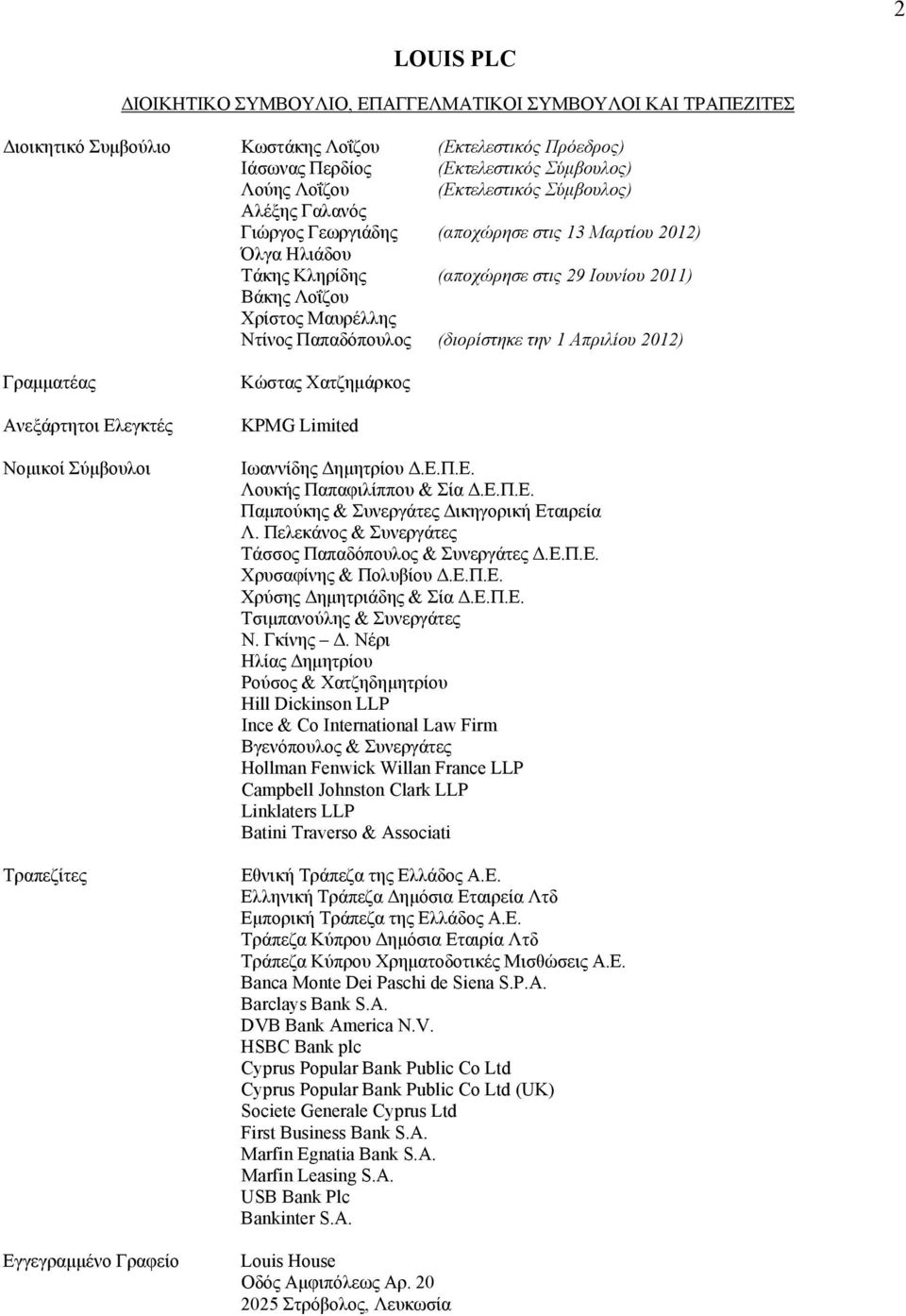 (διορίστηκε την 1 Απριλίου 2012) Γραμματέας Ανεξάρτητοι Ελεγκτές Νομικοί Σύμβουλοι Τραπεζίτες Εγγεγραμμένο Γραφείο Κώστας Χατζημάρκος KPMG Limited Iωαννίδης Δημητρίου Δ.Ε.Π.Ε. Λουκής Παπαφιλίππου & Σία Δ.