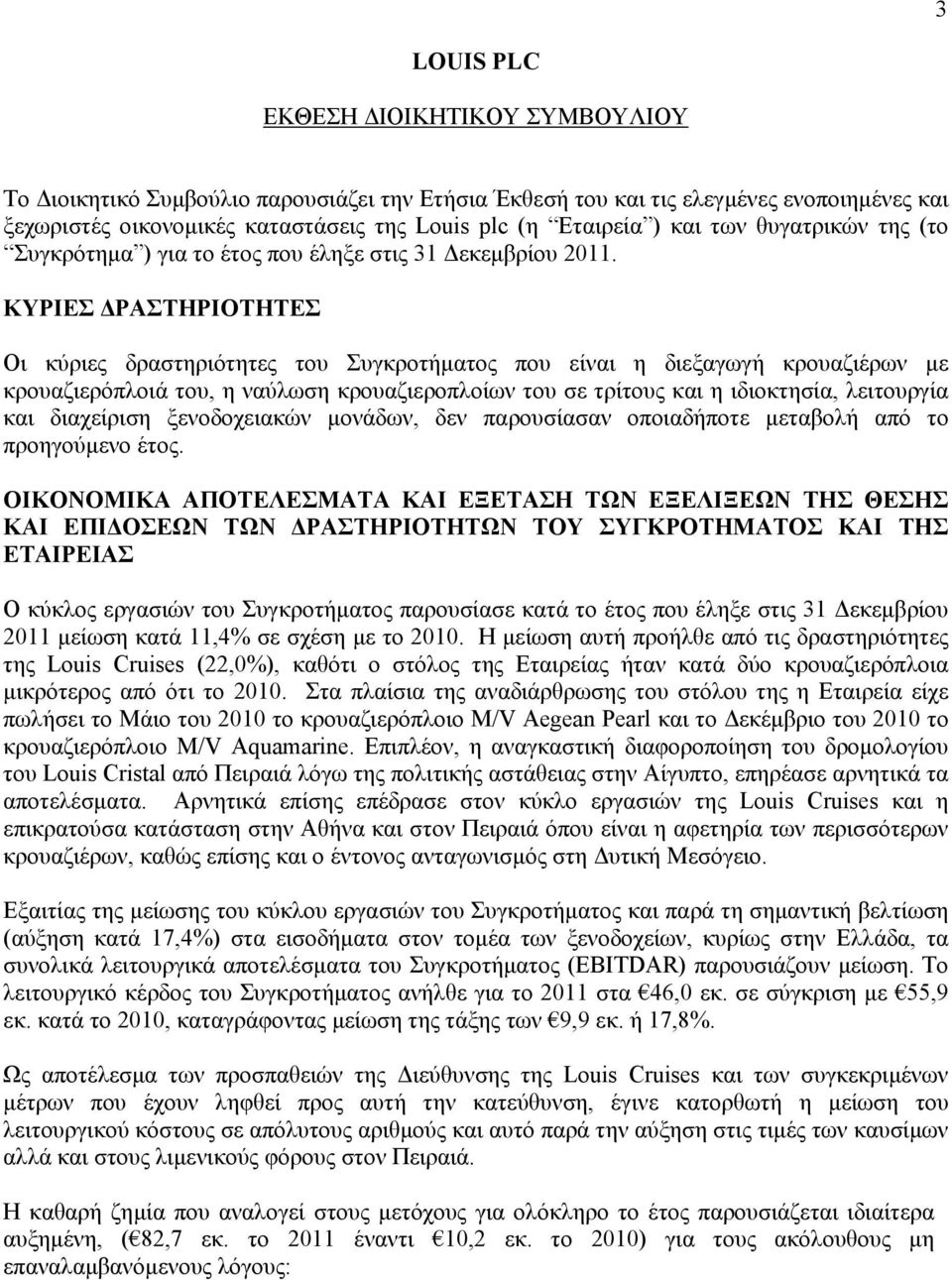 ΚΥΡΙΕΣ ΔΡΑΣΤΗΡΙΟΤΗΤΕΣ Οι κύριες δραστηριότητες του Συγκροτήματος που είναι η διεξαγωγή κρουαζιέρων με κρουαζιερόπλοιά του, η ναύλωση κρουαζιεροπλοίων του σε τρίτους και η ιδιοκτησία, λειτουργία και