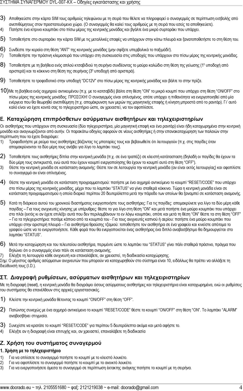 5) Τοποθετήστε στο συρταράκι την κάρτα SIM με τις μεταλλικές επαφές να υπάρχουν στην κάτω πλευρά και ξανατοποθετήστε το στη θέση του.