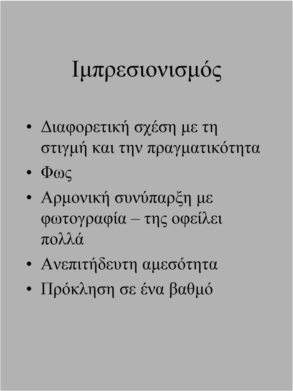 Αρμονική συνύπαρξη με φωτογραφία της