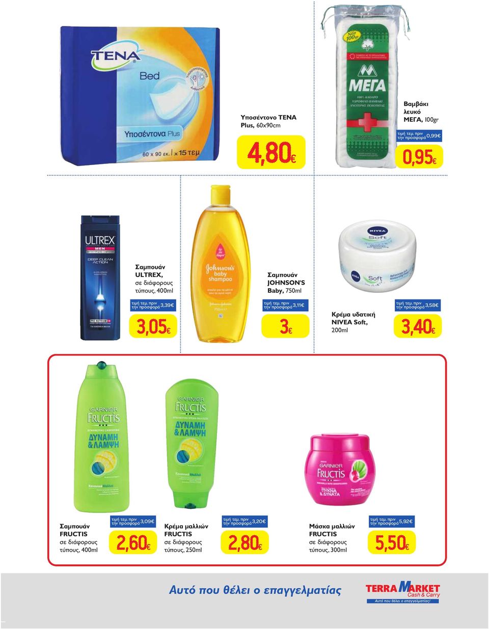 την προσφορά 3,58 3,40 Σαμπουάν FRUCTIS τύπους, 400ml την προσφορά 3,09 2,60 Κρέμα μαλλιών FRUCTIS τύπους,