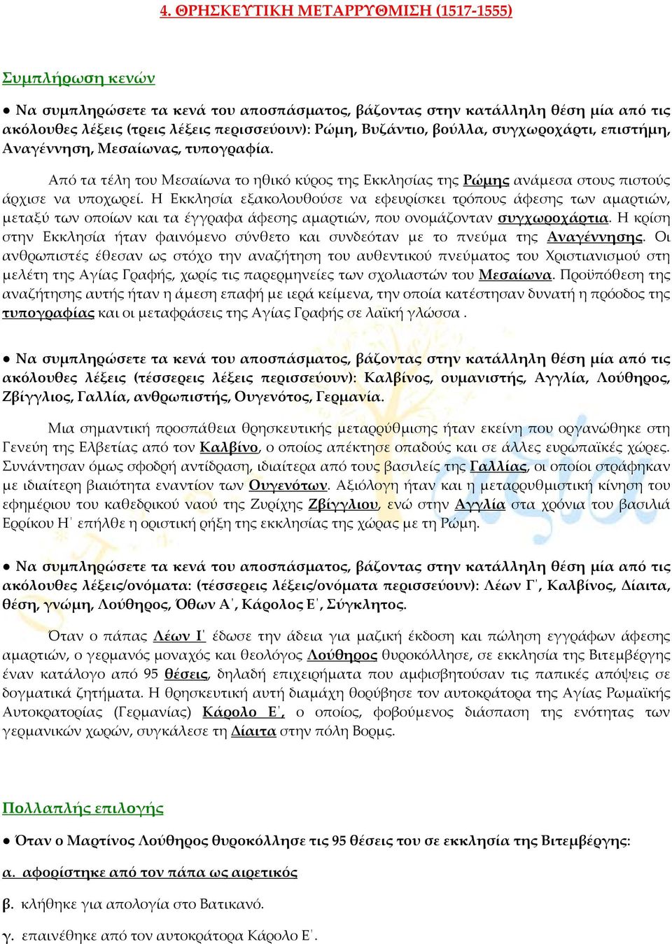 Η Εκκλησία εξακολουθούσε να εφευρίσκει τρόπους άφεσης των αμαρτιών, μεταξύ των οποίων και τα έγγραφα άφεσης αμαρτιών, που ονομάζονταν συγχωροχάρτια.