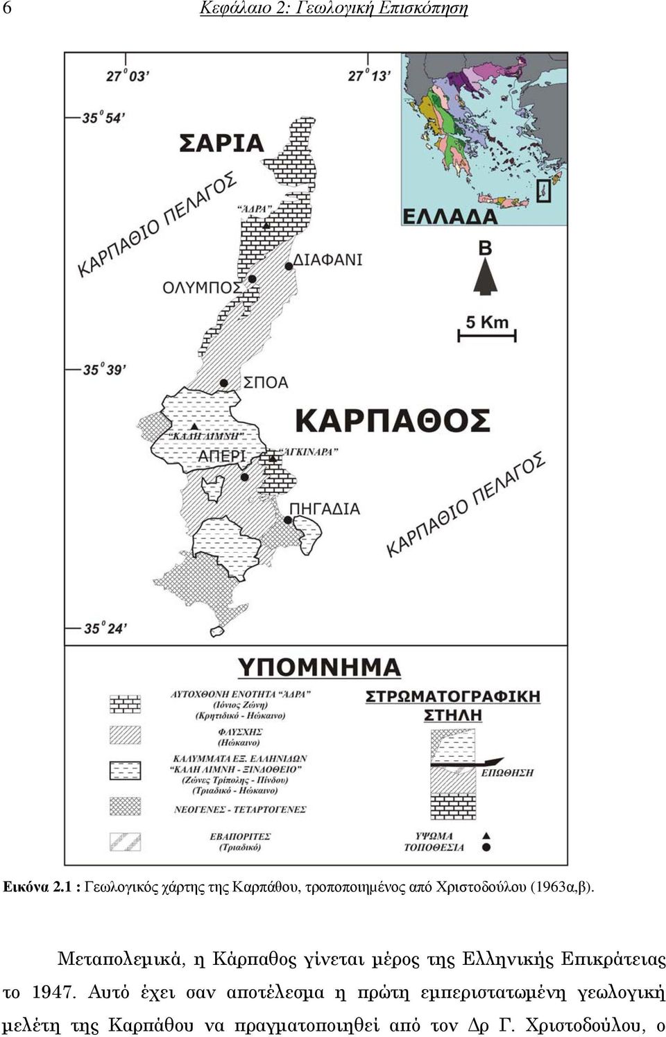 Μεταπολεµικά, η Κάρπαθος γίνεται µέρος της Ελληνικής Επικράτειας το 1947.