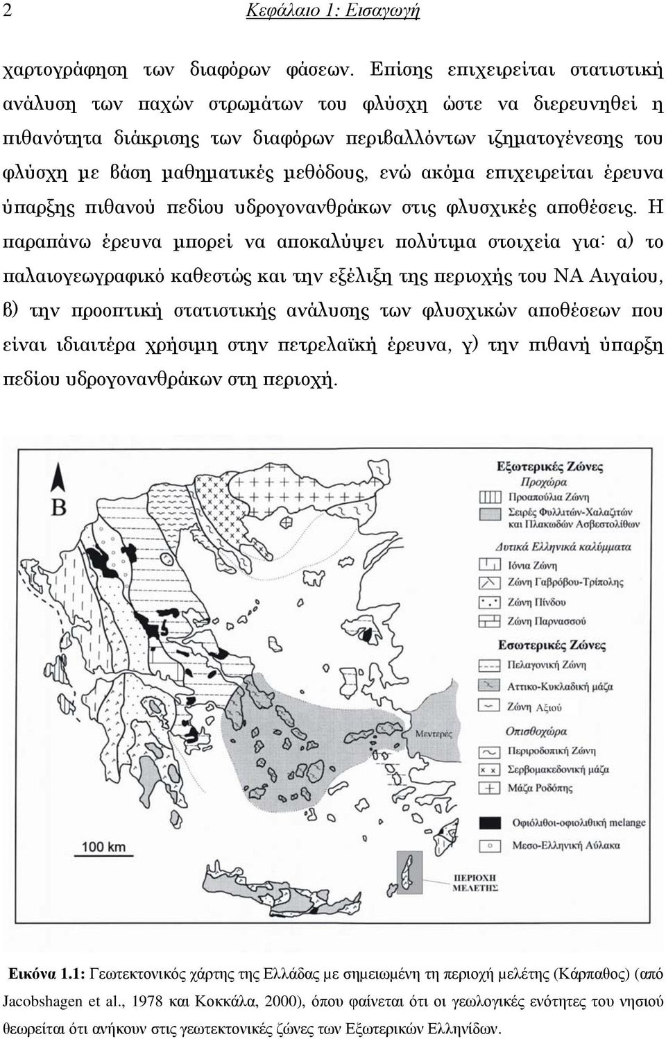 ακόµα επιχειρείται έρευνα ύπαρξης πιθανού πεδίου υδρογονανθράκων στις φλυσχικές αποθέσεις.