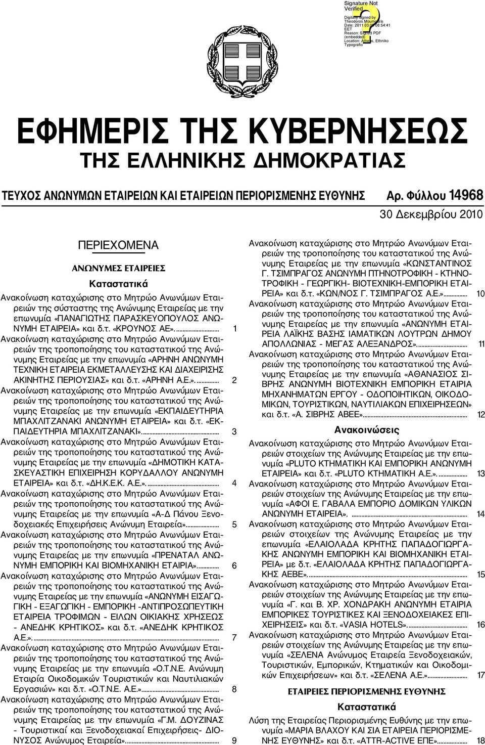 ... 1 νυμης Εταιρείας με την επωνυμία «ΑΡΗΝΗ ΑΝΩΝΥΜΗ ΤΕΧΝΙΚΗ ΕΤΑΙΡΕΙΑ ΕΚΜΕΤΑΛΛΕΥΣΗΣ ΚΑΙ ΔΙΑΧΕΙΡΙΣΗΣ ΑΚΙΝΗΤΗΣ ΠΕΡΙΟΥΣΙΑΣ» 