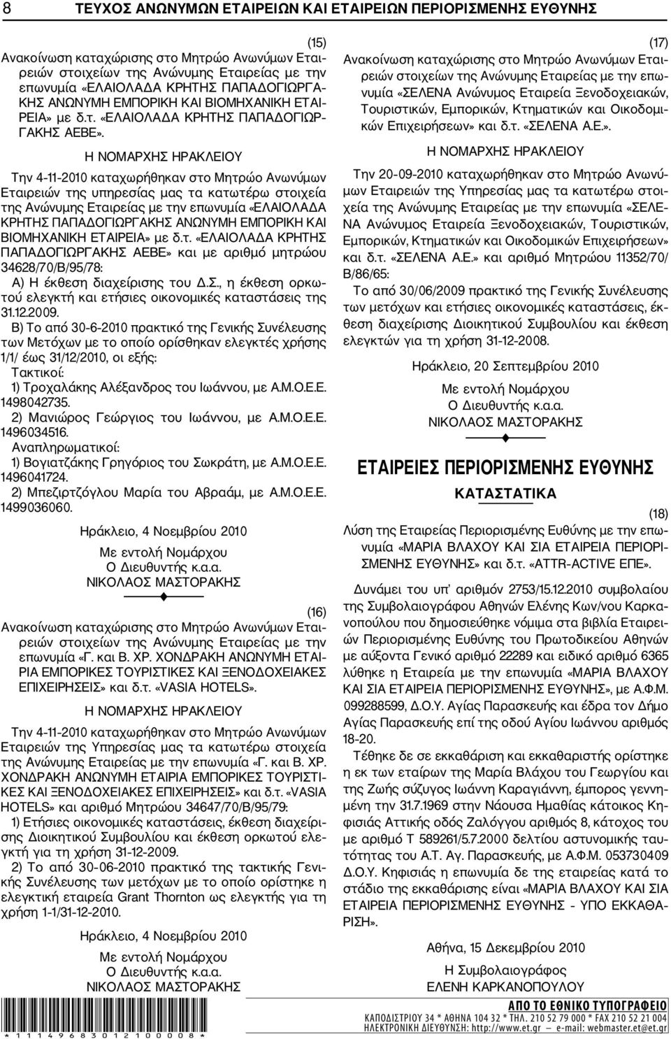 Η ΝΟΜΑΡΧΗΣ ΗΡΑΚΛΕΙΟΥ Την 4 11 2010 καταχωρήθηκαν στο Μητρώο Ανωνύμων Εταιρειών της υπηρεσίας μας τα κατωτέρω στοιχεία της Ανώνυμης Εταιρείας με την επωνυμία «ΕΛΑΙΟΛΑΔΑ ΚΡΗΤΗΣ ΠΑΠΑΔΟΓΙΩΡΓΑΚΗΣ ΑΝΩΝΥΜΗ